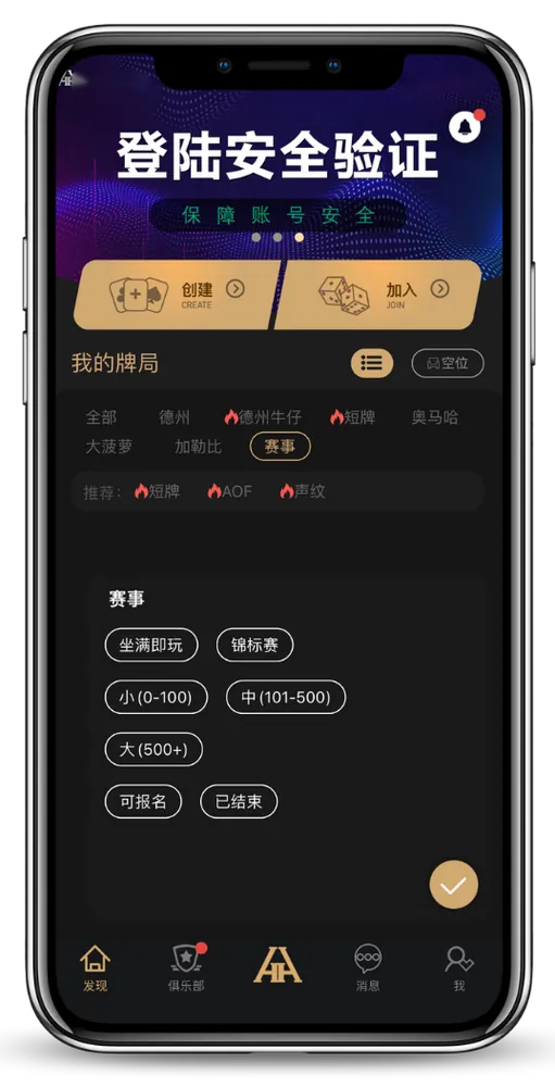HHpoker中文版APP界面显示认证俱乐部与客服聊天截图